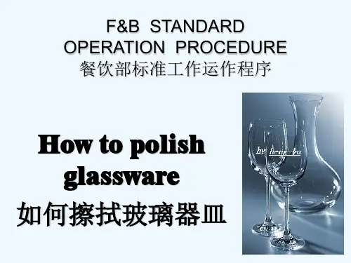 SOP如何擦拭玻璃器具