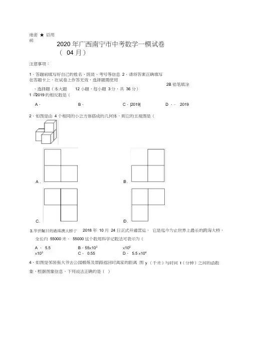 广西南宁市2020年中考数学一模试卷(含解析)