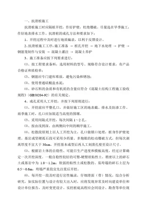抗滑桩施工工艺