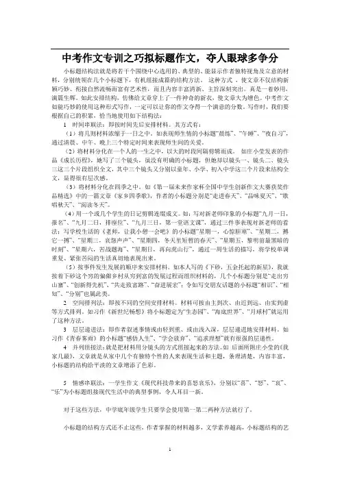 中考作文专训巧拟标题作文