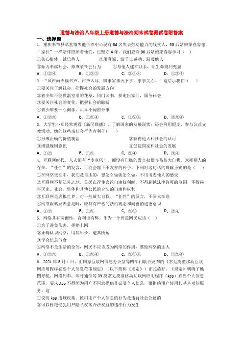 道德与法治八年级上册道德与法治期末试卷测试卷附答案