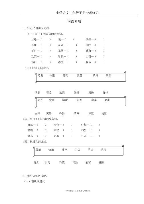 部编版二年级语文下册词语专项练习