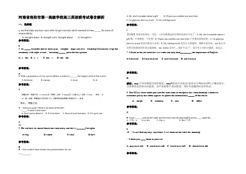 河南省洛阳市第一高级学校高三英语联考试卷含部分解析