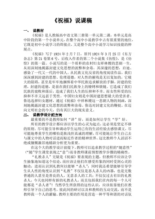 《祝福》说课稿 2