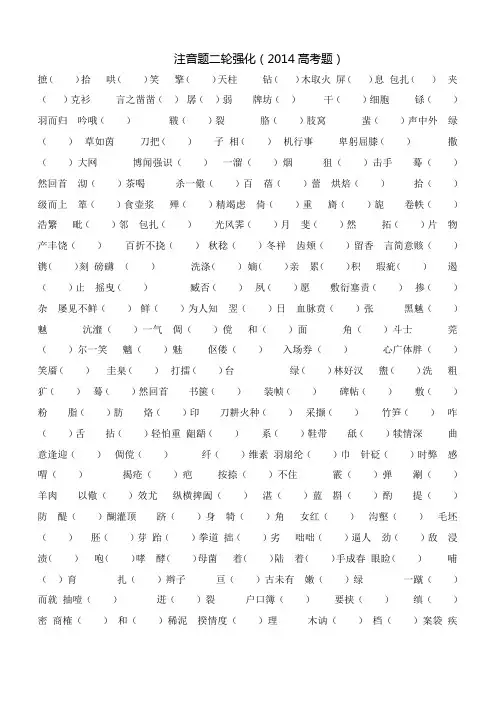 2014年高考语文字音练习题