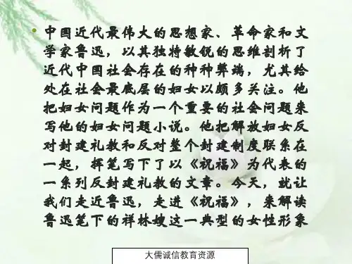 统编版高中语文下册 《祝福》 课件 (30张PPT)