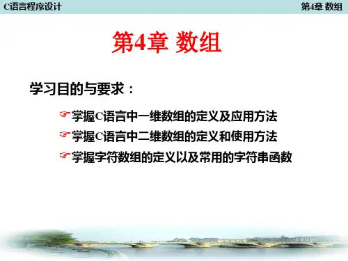 C语言 数组