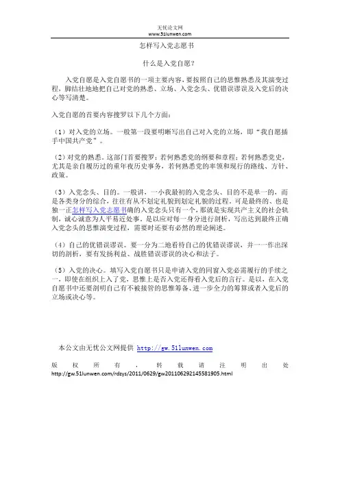怎么写入党申请书