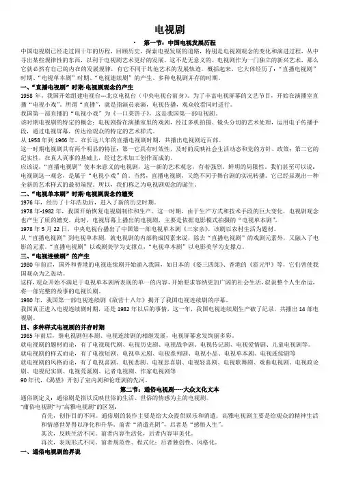 电视艺术——电视剧
