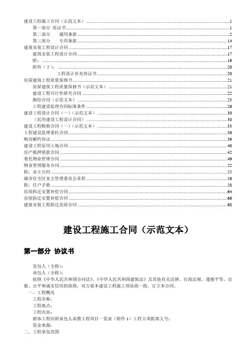 建设工程施工合同(示范文本)(2017年版)