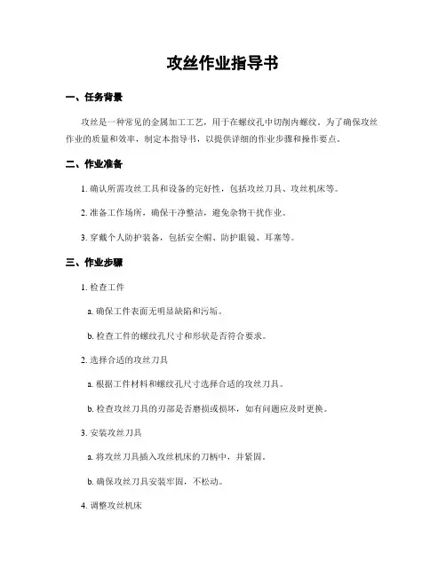 攻丝作业指导书