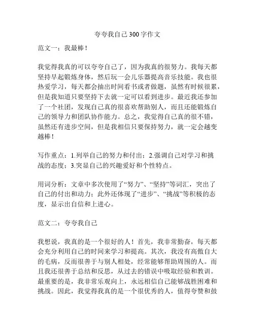 夸夸我自己300字作文