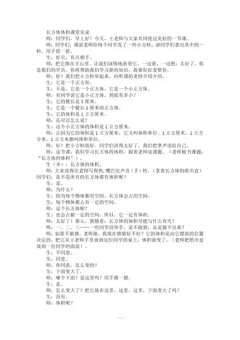 长方体体积课堂实录