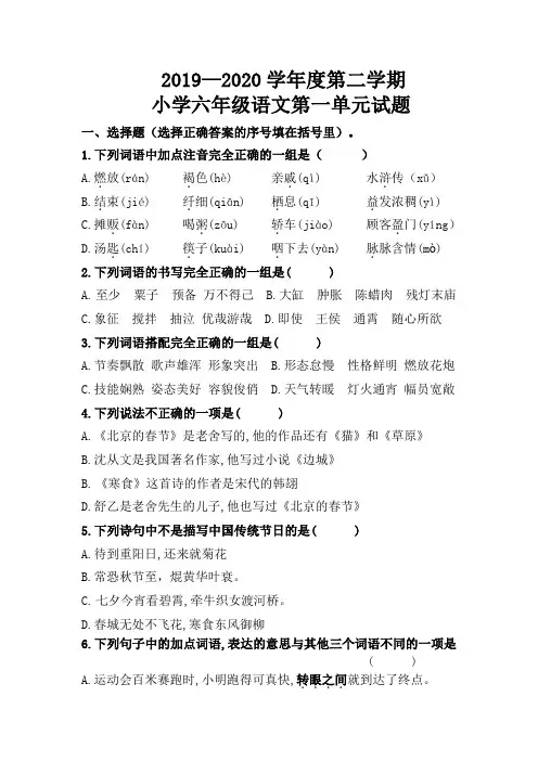 最新部编人教版小学语文六年级下册第一单元检测试题(含答案及评分标准) (3)