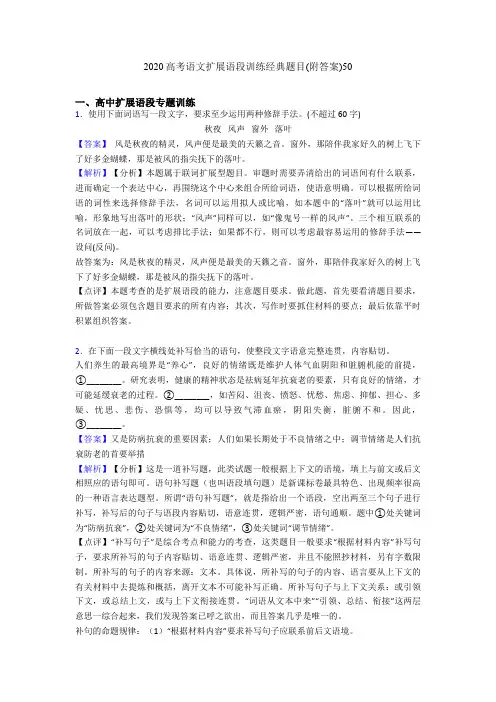 2020高考语文扩展语段训练经典题目(附答案)50