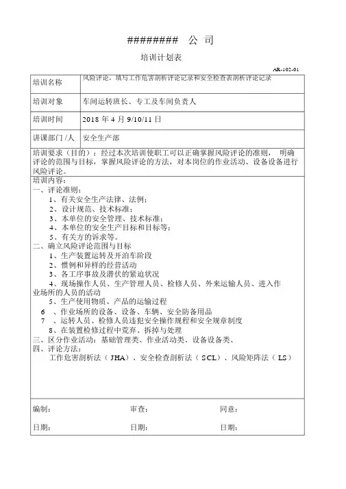 (完整版)双体系培训计划和实施记录5