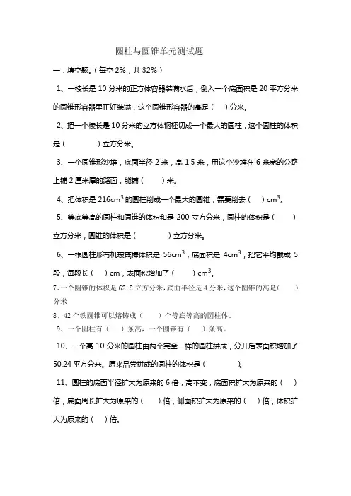 六年级下册数学《圆柱与圆锥》单元测试题