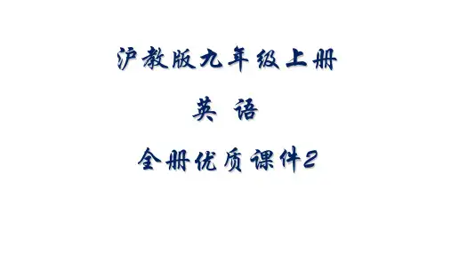 沪教版英语九年级上册全册课件2(M3-M4)