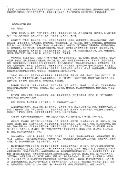 司马迁《史记·田叔列传》原文译文赏析