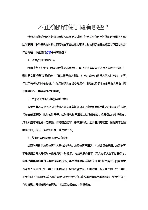 不正确的讨债手段有哪些