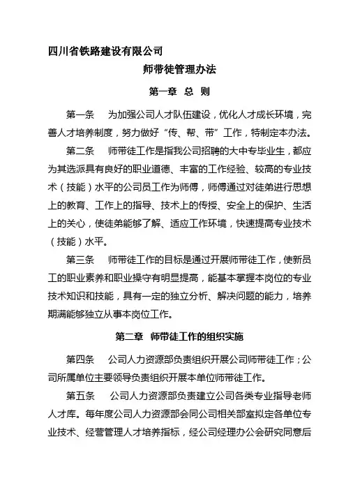 师带徒管理办法