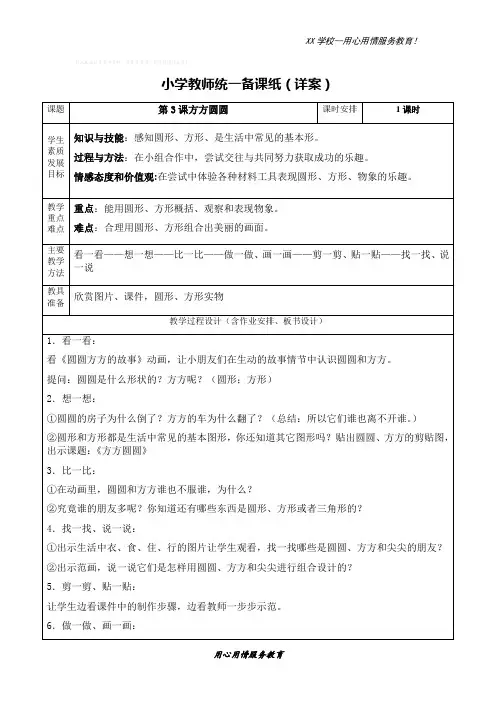 湘美小学美术三年级上册3课方方圆圆教案