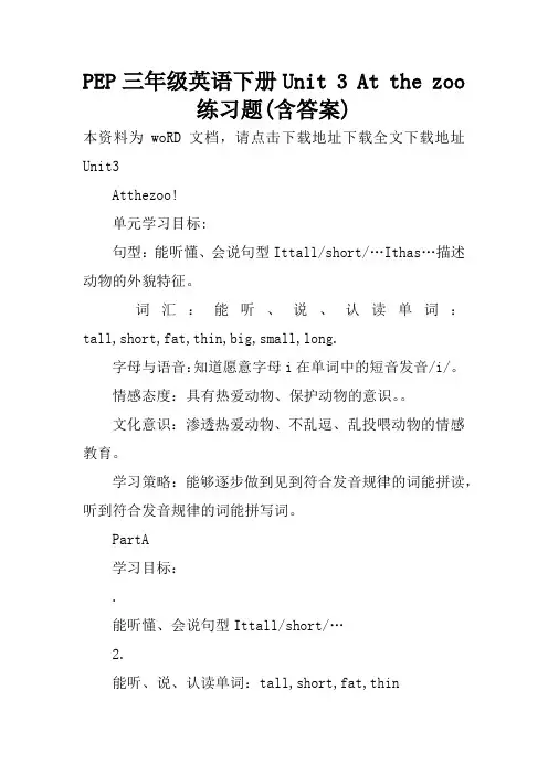 PEP三年级英语下册Unit 3 At the zoo练习题(含答案)