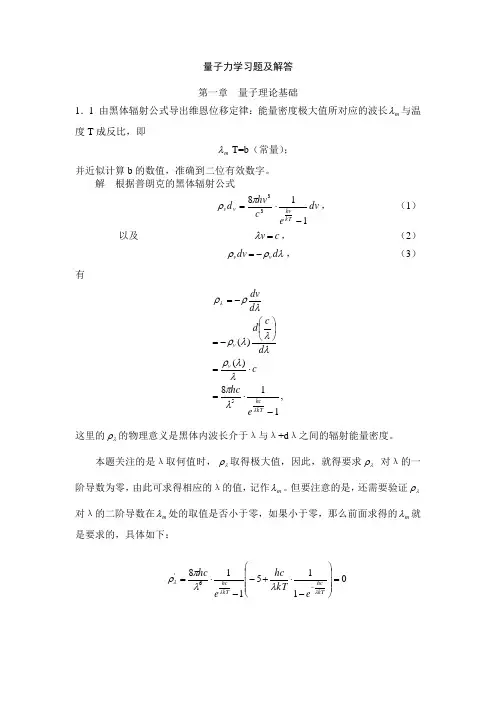 量子力学课后习题答案