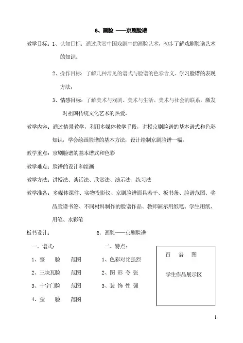 五年级下册美术教案6画脸苏少版