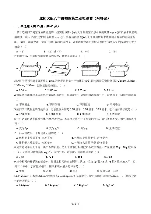 北师大版八年级物理第二章检测卷(附答案)
