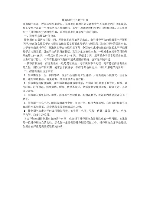 排卵期在什么时候出血