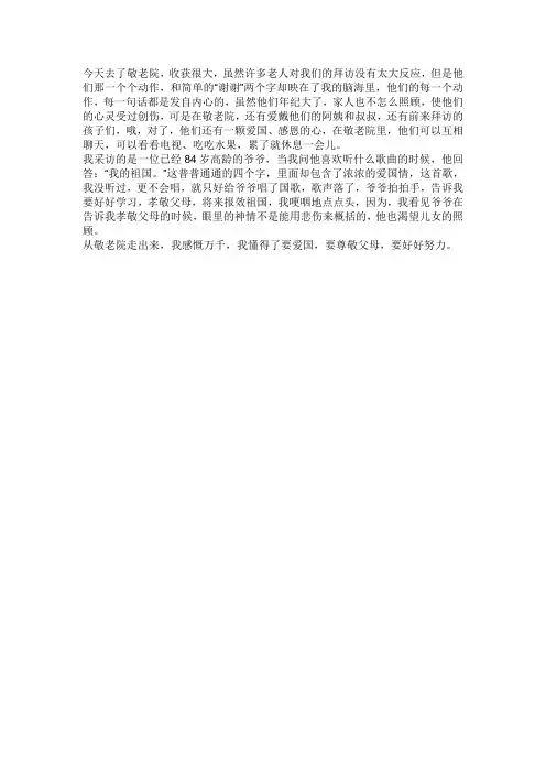 敬老院社会实践活动总结