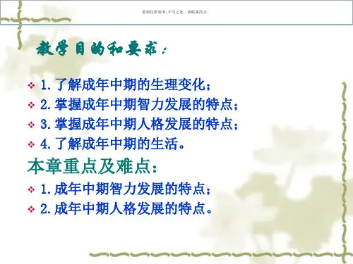 成年中期的心理特点