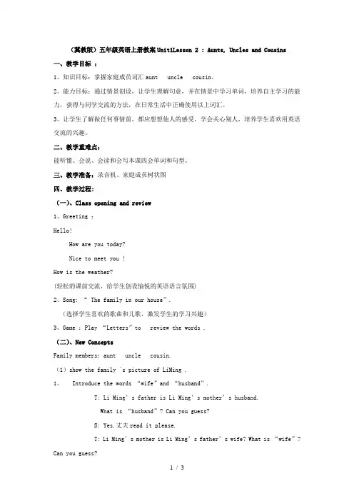 (冀教版)五年级英语上册Unit1Lesson2Aunts,UnclesandCousins教案