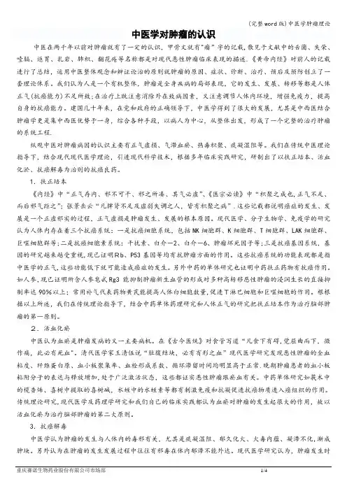 (完整word版)中医学肿瘤理论