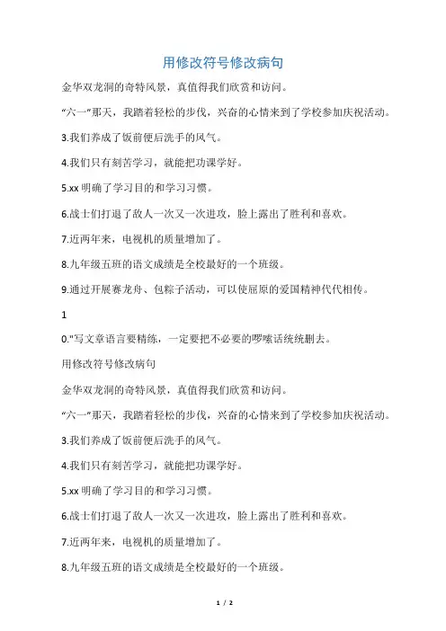 用修改符号修改病句