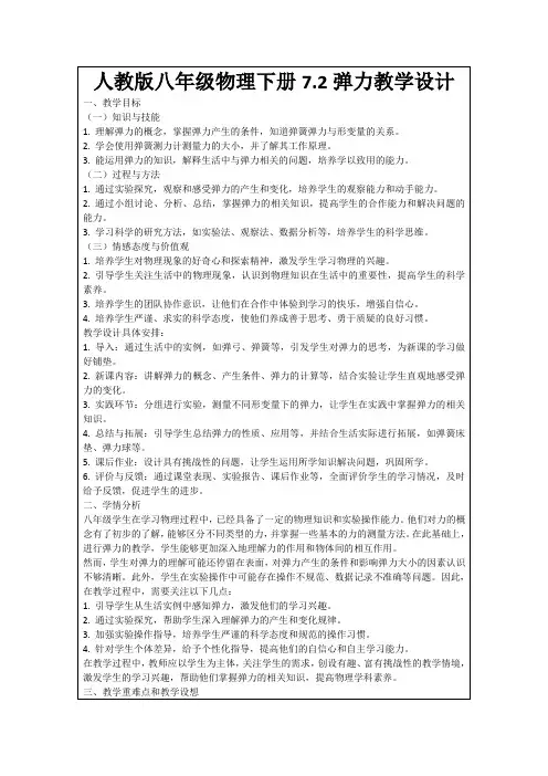 人教版八年级物理下册7.2弹力教学设计