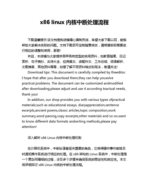 x86 linux内核中断处理流程