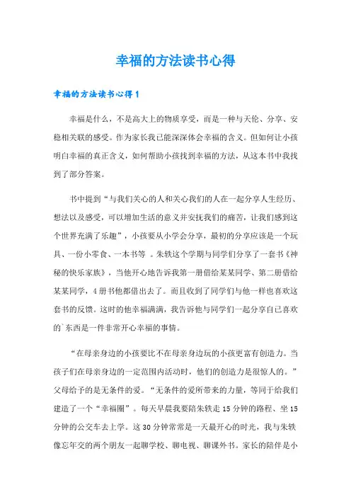 幸福的方法读书心得