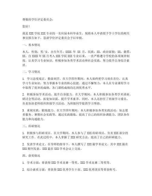 学位申请书范本