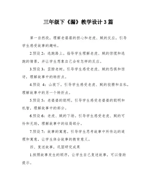 三年级下《漏》教学设计3篇
