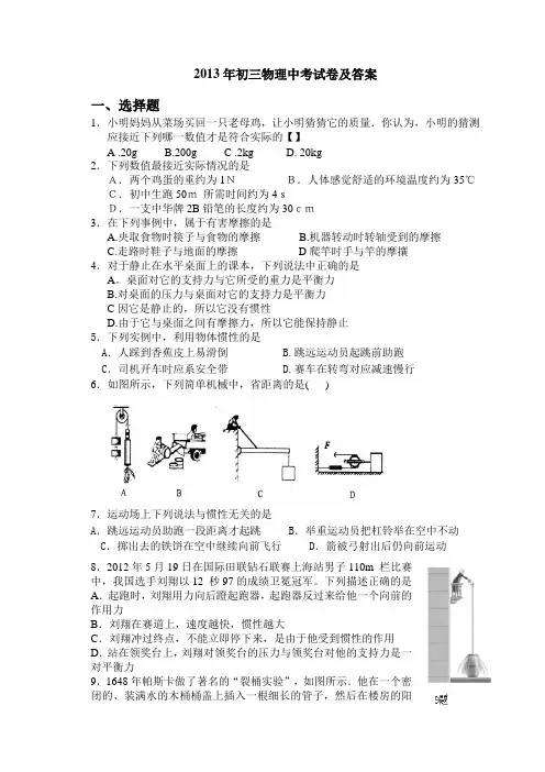 2013初三物理中考模拟题及答案