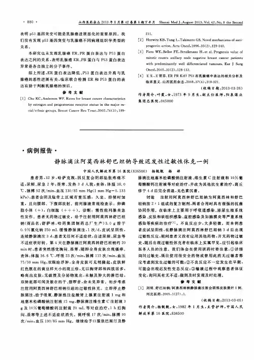 静脉滴注阿莫西林舒巴坦钠导致迟发性过敏性休克一例