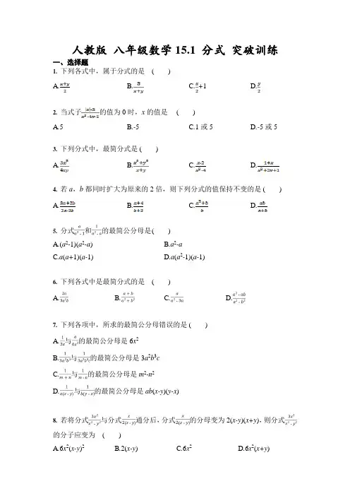 人教版 八年级数学15.1 分式 突破训练(含答案)