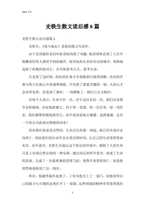 史铁生散文读后感6篇