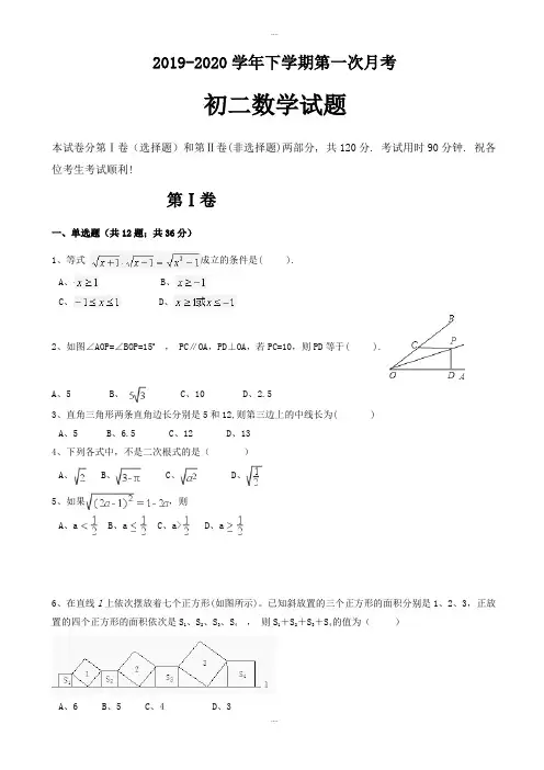 精编滨州三校2019-2020年初二数学下第一次月考试卷(有答案)-(新课标人教版)