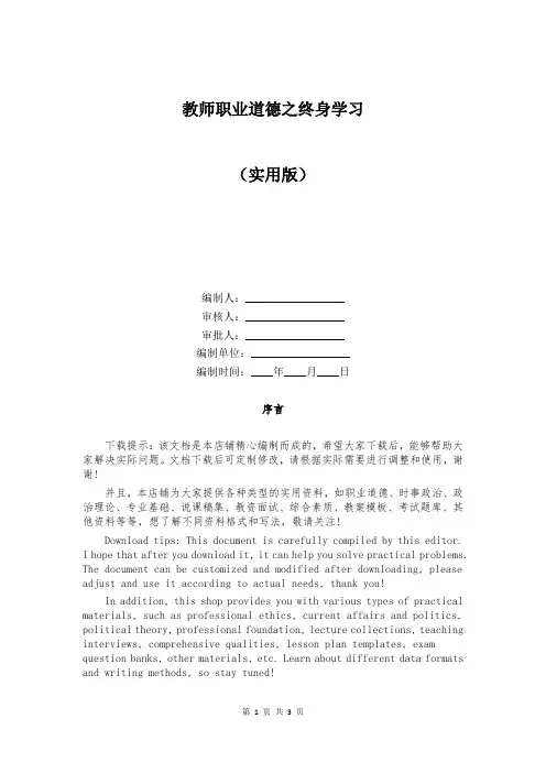 教师职业道德之终身学习