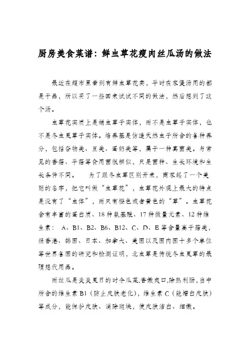 厨房美食菜谱：鲜虫草花瘦肉丝瓜汤的做法
