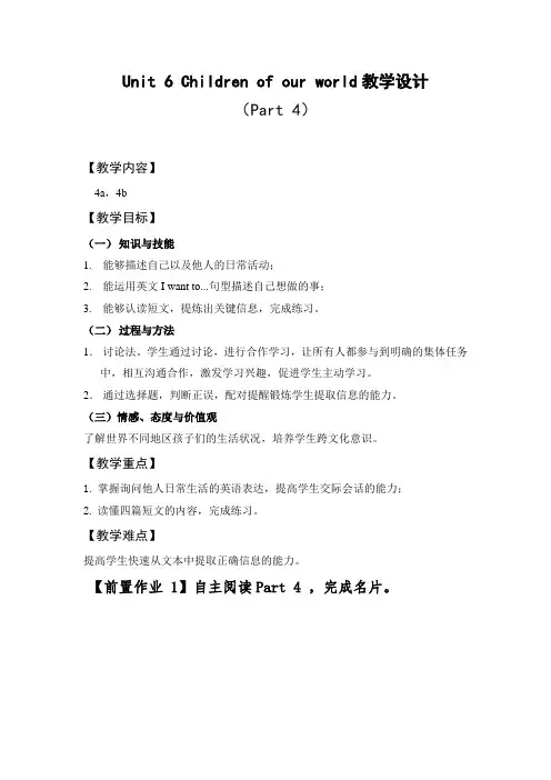 外研版英语六年级上册 Unit 6 Part 4教案