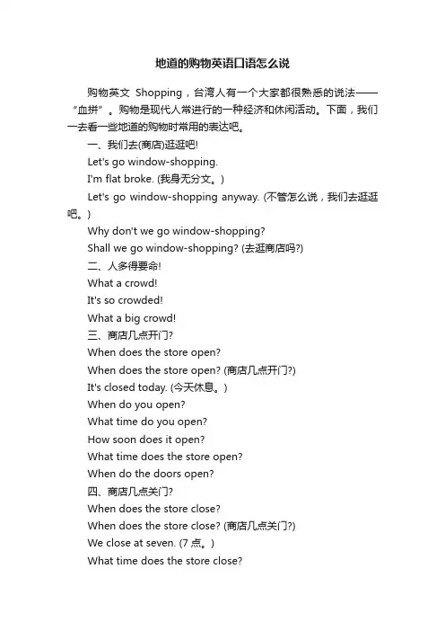 地道的购物英语口语怎么说
